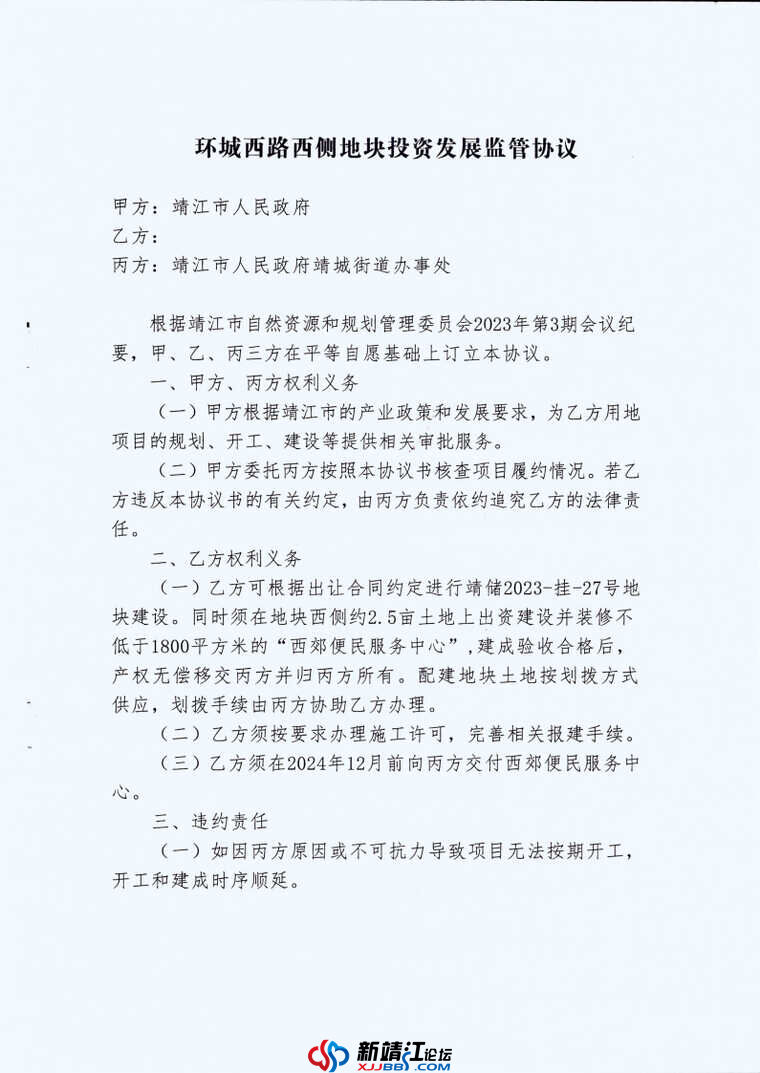 靖储2023挂27号地块投资发展监管协议_Page1.jpg