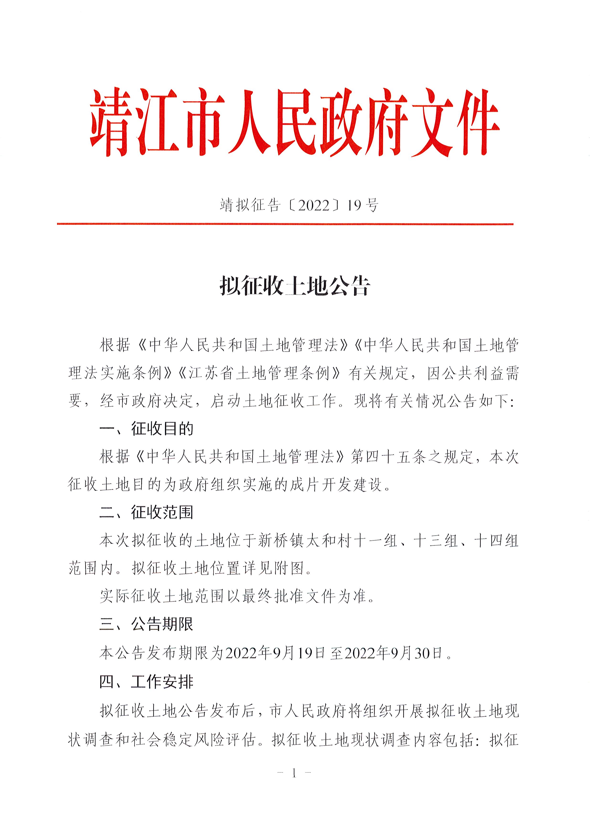 靖拟征告【2022】19号_页面_1.jpg